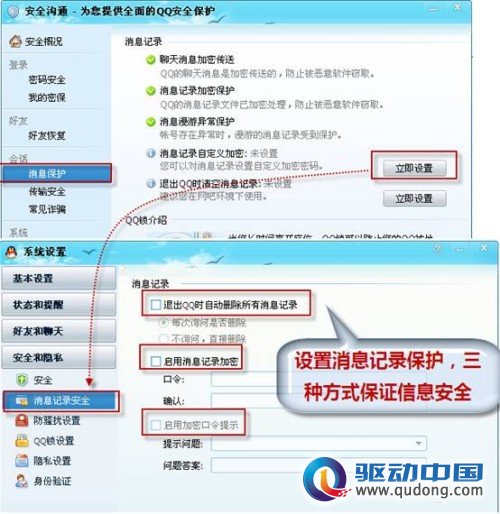 图2 消息记录加了密,无话不谈更尽兴