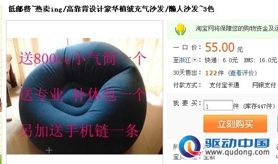 图4.淘宝上颇有人气的充气懒人沙发