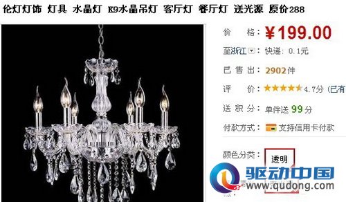 图11. 在淘宝上一个月售出2902件的水晶吊灯
