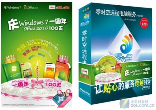 联手微软同方国庆启动电脑应用新体验