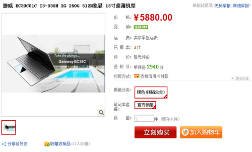 轻薄设计GatewayEC39C淘宝专卖5880元