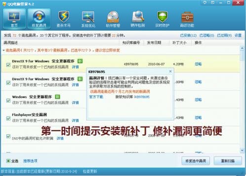 图1QQ电脑管家修复漏洞一键完成，简便又安心