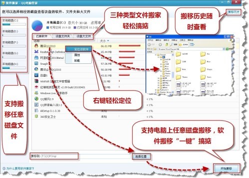 图3QQ电脑管家软件、文件夹都能搬家，一键搬移更方便