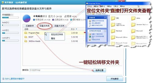 图5文件夹一键\搬家\，系统生态更平衡