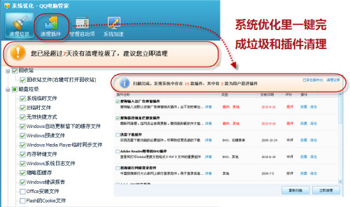 图8QQ电脑管家一键清理恶评插件，释放系统空间