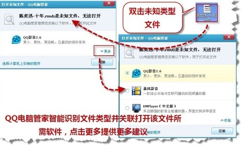 图9QQ电脑管家未知文件智能关联，轻松识别没困扰
