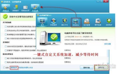图10自定义系统加速选项，也可以使用推荐选项
