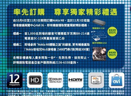 仅售3440元 诺基亚N8港行开始预购