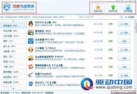 百度电脑管家截图