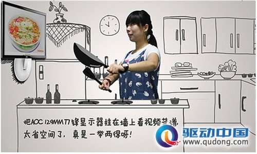 “刀”梦空间  不用桌子的AOC“刀锋”显示器 