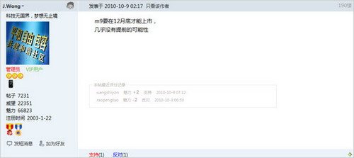  再次跳票  魅族M9年底前上市无望
