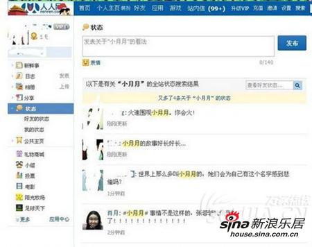 小月月爆红网络