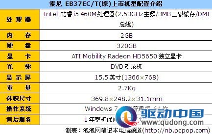 索尼 EB37EC/T(棕) 