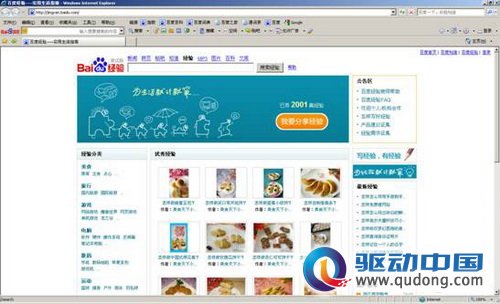 百度经验页面截图