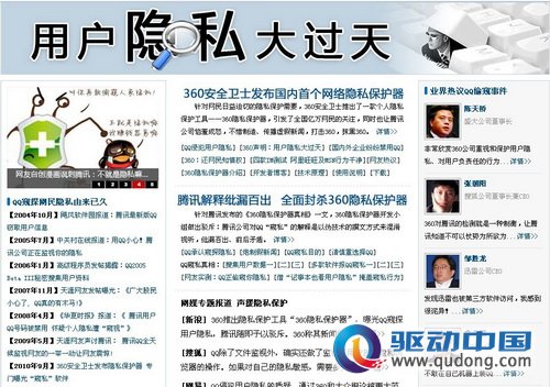 360官网专题:用户隐私大过于天页面截图