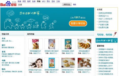 百度推出&ldquo;百度经验&rdquo;生活知识分享社区