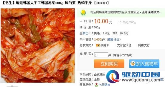 某淘宝网店最近30天卖出1432件“韩国泡菜”