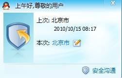 图2 从登录开始的安全提示