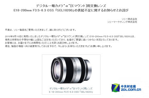 索尼宣布NEX系统E卡口18-200头供给不足