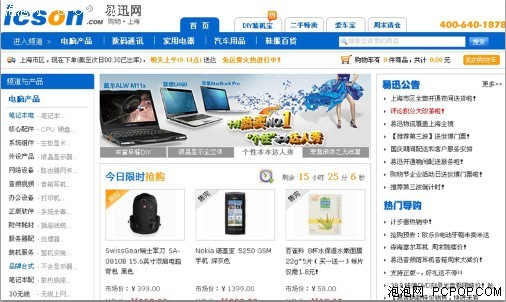 易迅网国内排名第三的3C产品购物网站