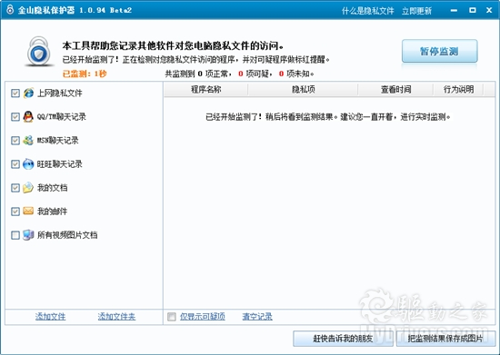 金山毒霸免费用金山卫士2.0正式版发布