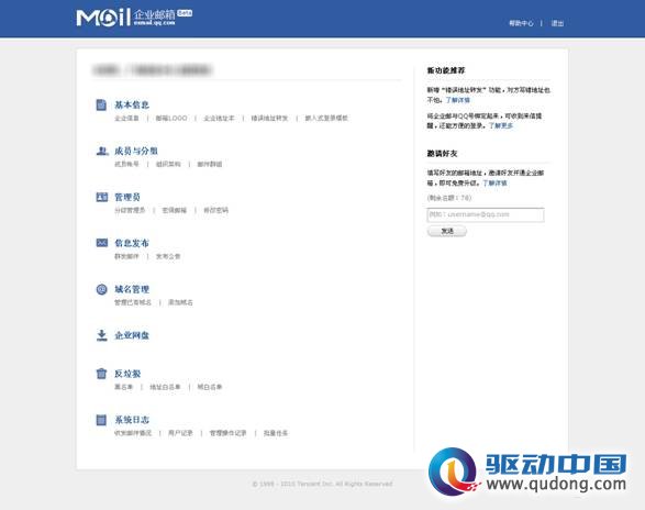 图为腾讯企业邮箱管理平台