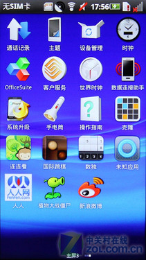 OPhone 2.0新成员 索尼爱立信A8i评测 