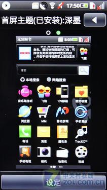 OPhone 2.0新成员 索尼爱立信A8i评测