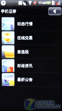 OPhone 2.0新成员 索尼爱立信A8i评测 