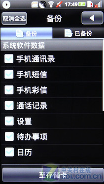 OPhone 2.0新成员 索尼爱立信A8i评测