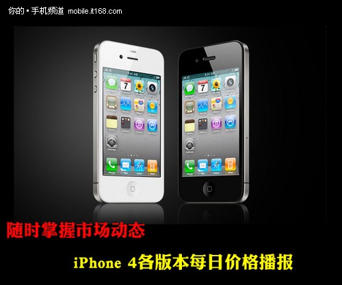 最低也要5000元 iPhone 4每日行情播报