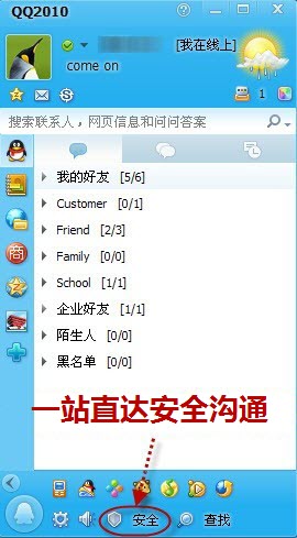 图1 一站直达安全沟通
