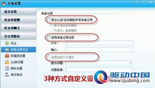 图4 消息记录自主加密，无话不谈更尽兴