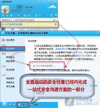 图1SP2.2开始，QQ面板上新增的安全检查进度条有了大动作 