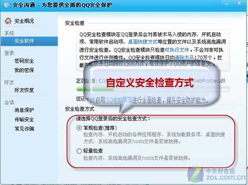 图3用户可自定义安全检查方式，并随时进行“安检”