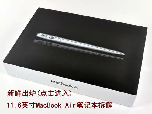 苹果11.6英寸MacBook Air笔记本拆解 
