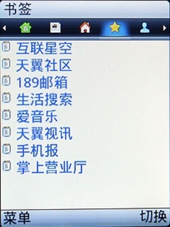 天翼定制服务 丰富3G体验