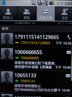 短信 电话操作