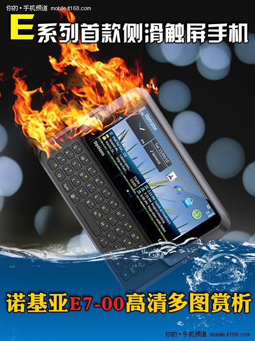 诺基亚E7-00