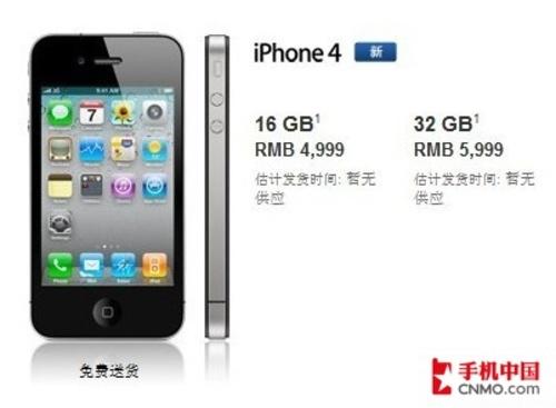 苹果在线商店亮相中国 iPhone 4已断货