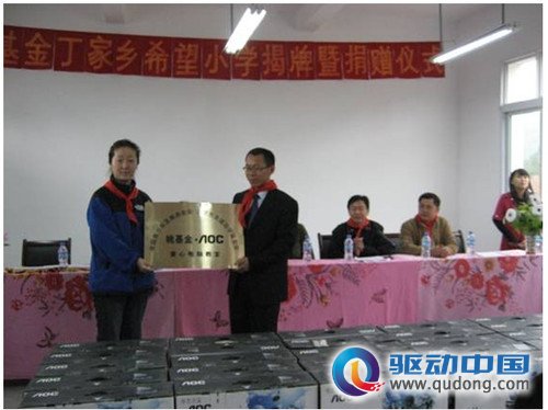 慈善之旅再前行,姚基金AOC广元献爱心