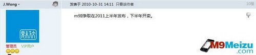 M9II首次曝光 魅族M9样机再度跳票