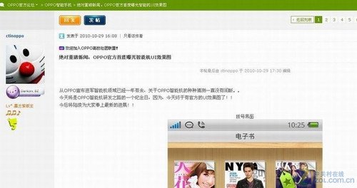 不输魅族M9 OPPO智能手机UI界面曝光