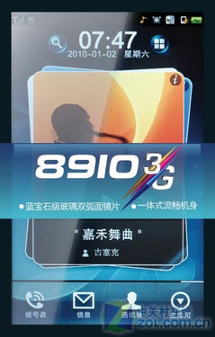 商务机也娱乐 酷派8910多媒体功能解析 
