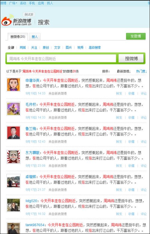 360腾讯口水战牵出“公园门” 十万水军曝光