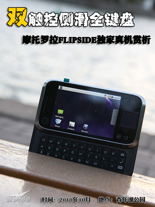 摩托罗拉FLIPSIDE