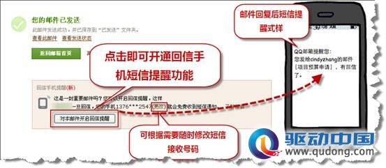 图1回信手机提醒，简单又高效