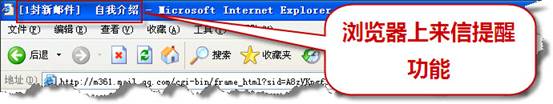 图2收件实用功能之浏览器上来信提醒