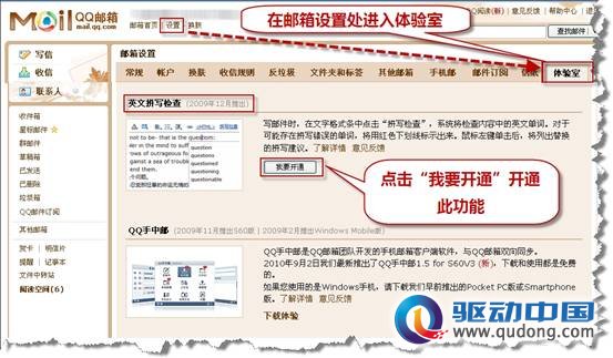 图3在体验室里开通英文拼写检查功能