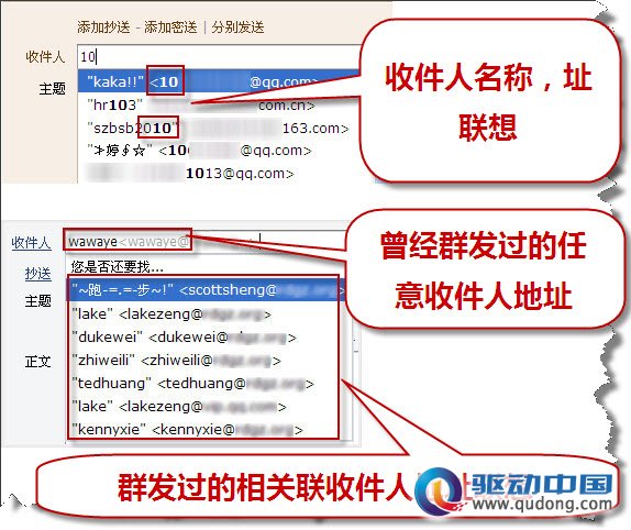 图5发件实用功能之收件人地址联想
